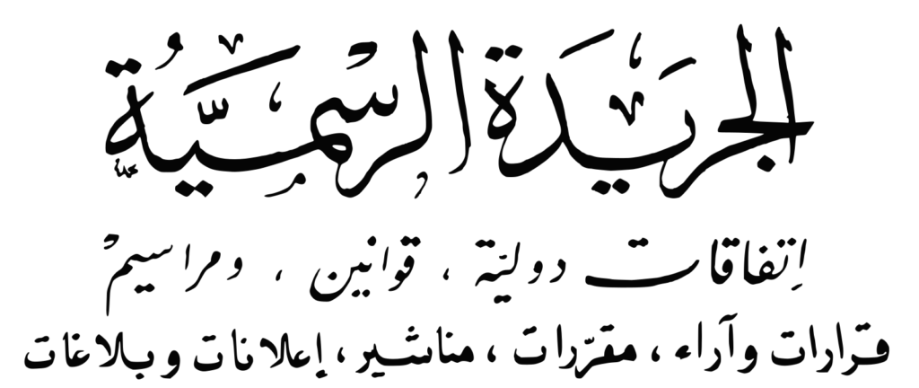 Algeria Gazette
