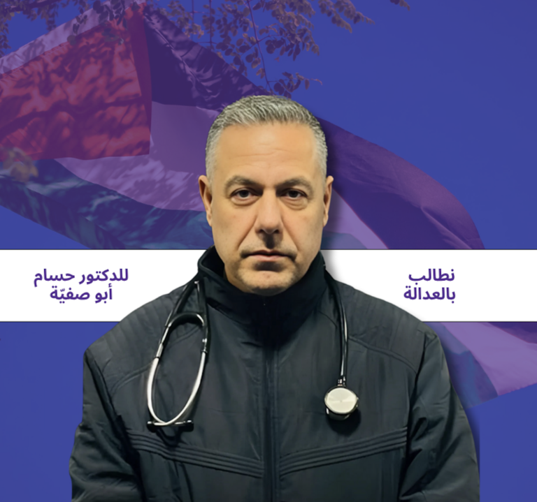 للدكتور حسام أبو صفيّة